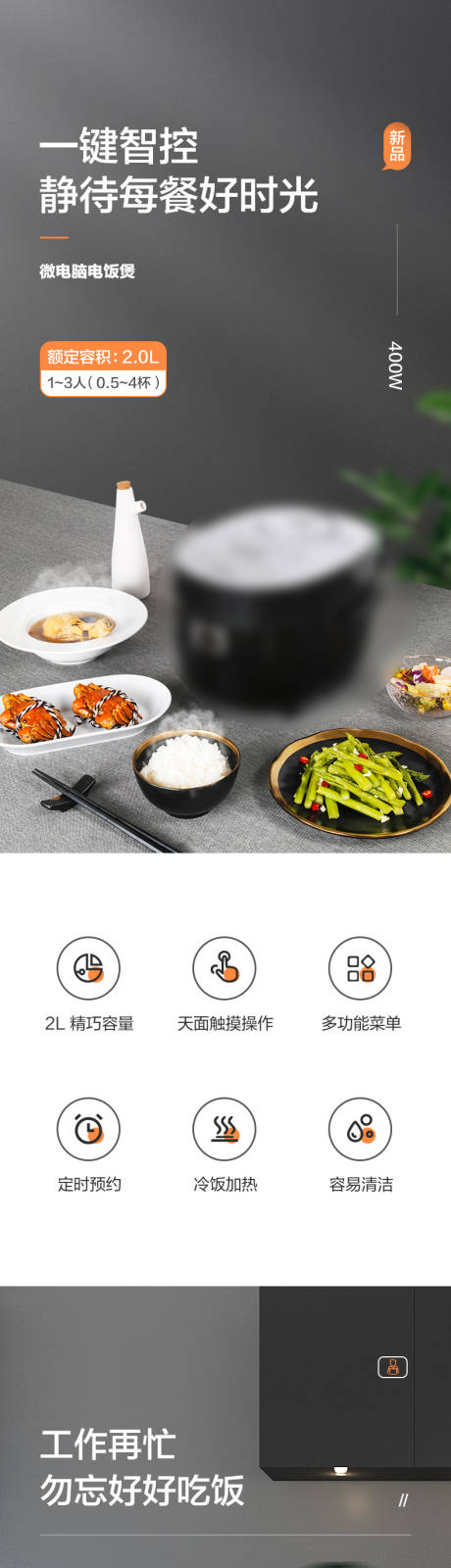 电饭煲详情页