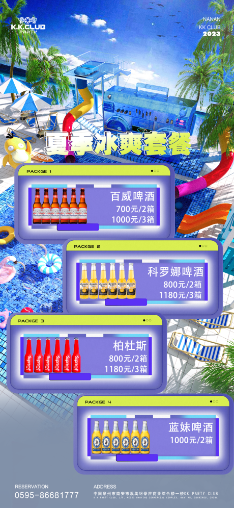 源文件下载【酒吧套餐】编号：78500030164836153