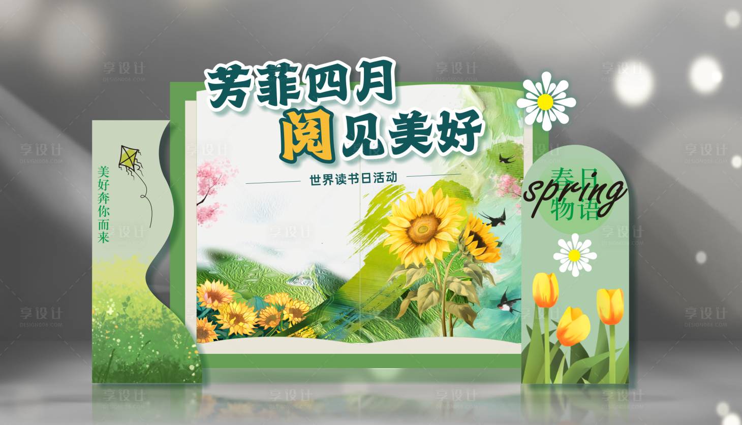 源文件下載【享設計】搜索編號：86090030300933257【世界讀書日美陳】