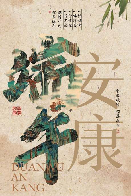 源文件下载【端午节节日传统活动海报】编号：68360029976674099