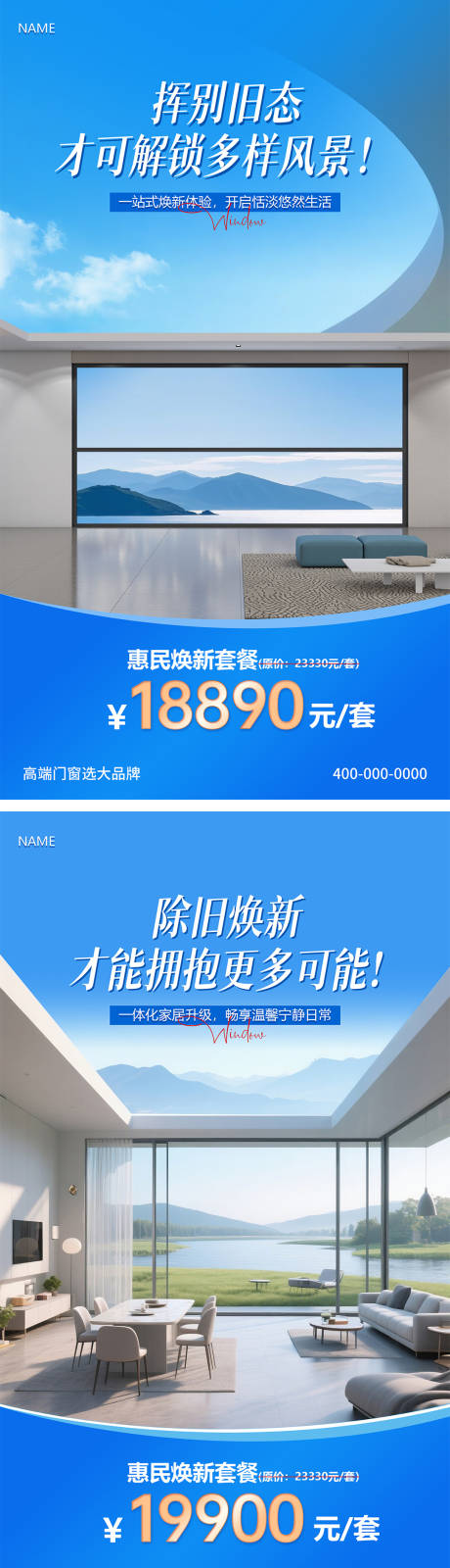 源文件下载【门窗系列海报】编号：58530030247238147