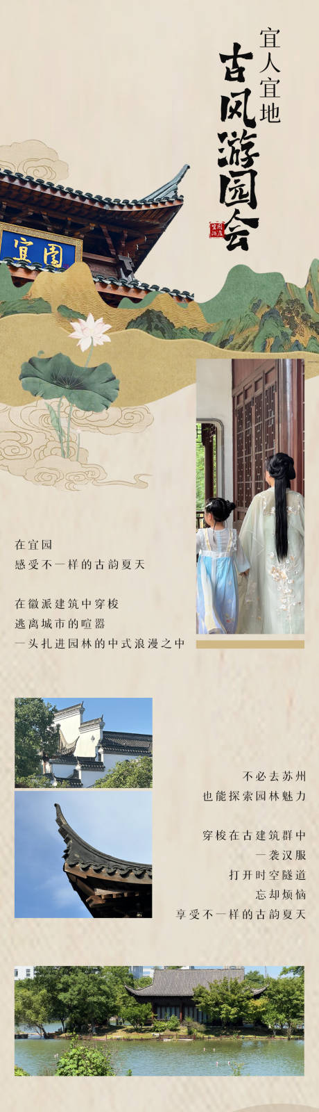 源文件下載【享設計】搜索編號：34720030262264856【漢服游園會長圖】