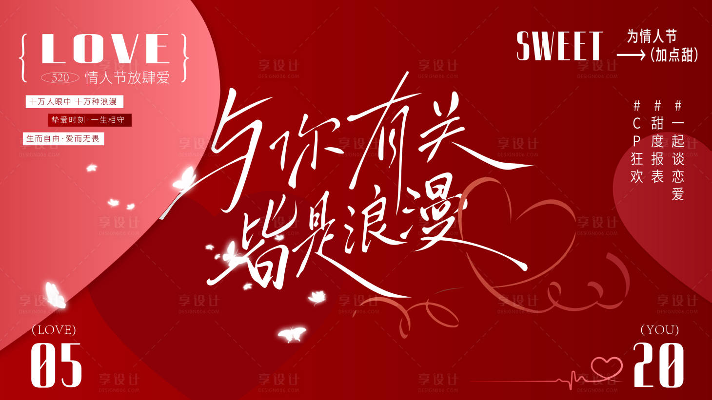 源文件下载【享设计】搜索编号：72410030504274251【520情人节爱心主题海报背景设计】