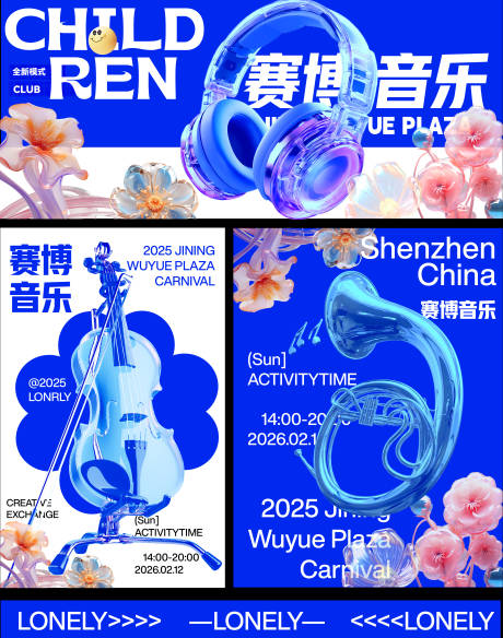 源文件下载【赛博音乐节背景板】编号：69790030267066551