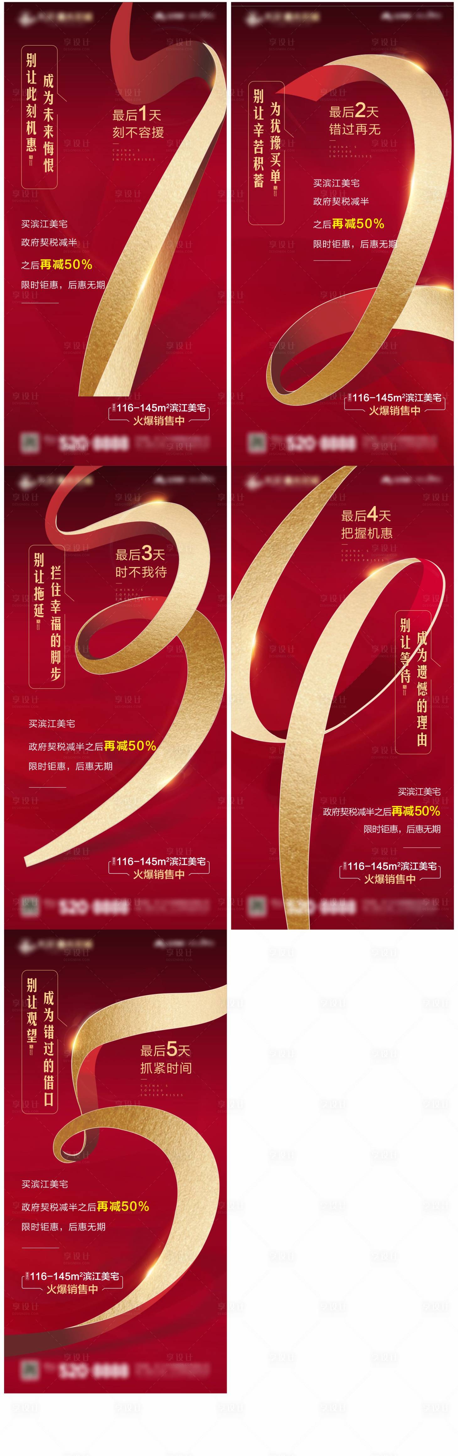 源文件下载【享设计】搜索编号：71720030113293528【倒计时海报     】