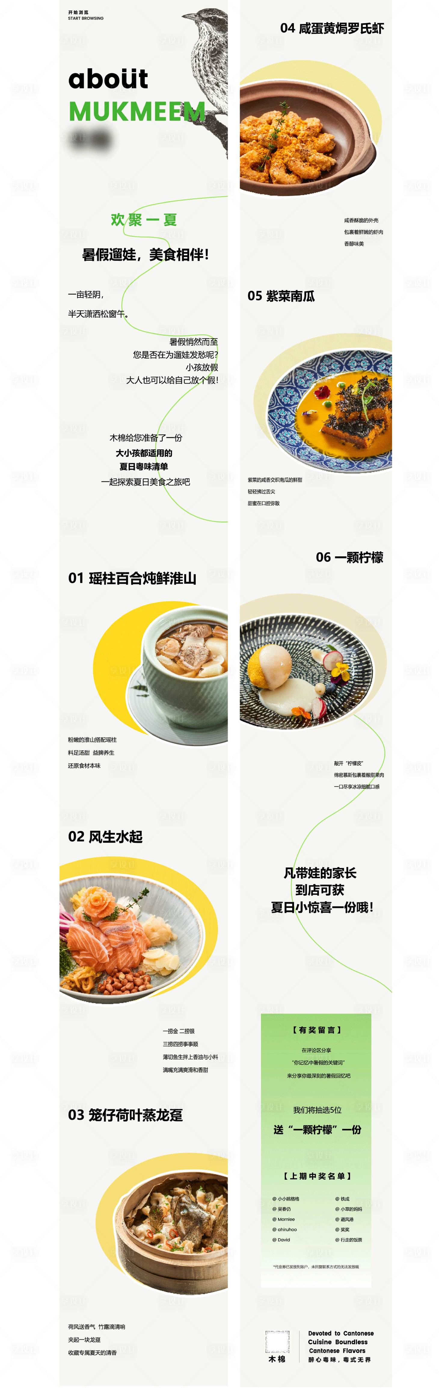 源文件下载【享设计】搜索编号：28950030146659458【简约夏季粤菜推文长图清新】