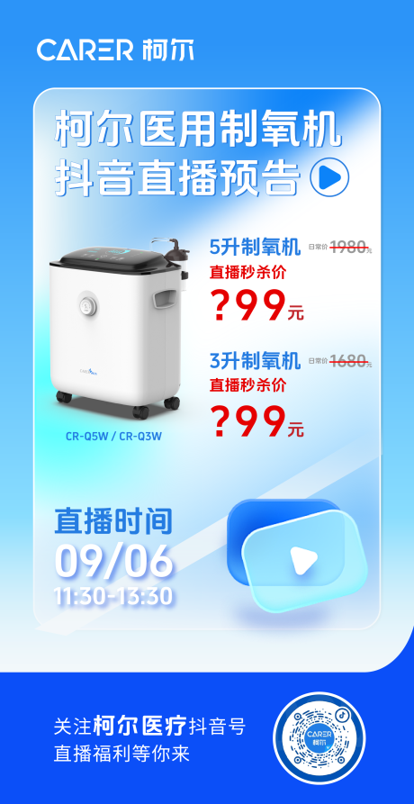 源文件下載【直播預告海報】編號：80170030392459573