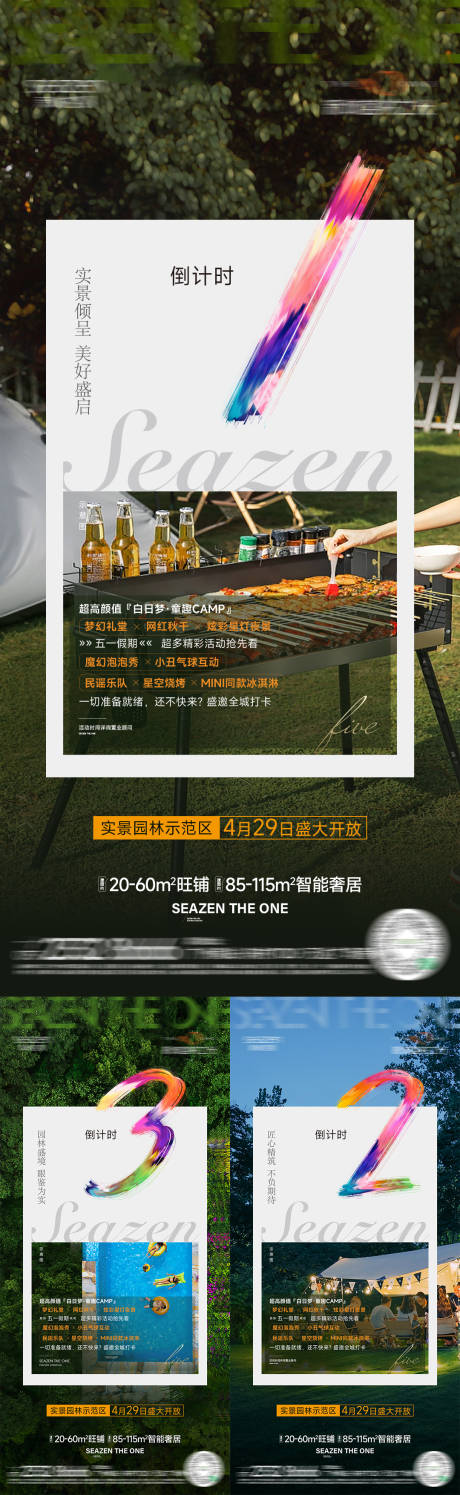 源文件下载【实景园林示范区开放倒计时海报】编号：94290030119069064