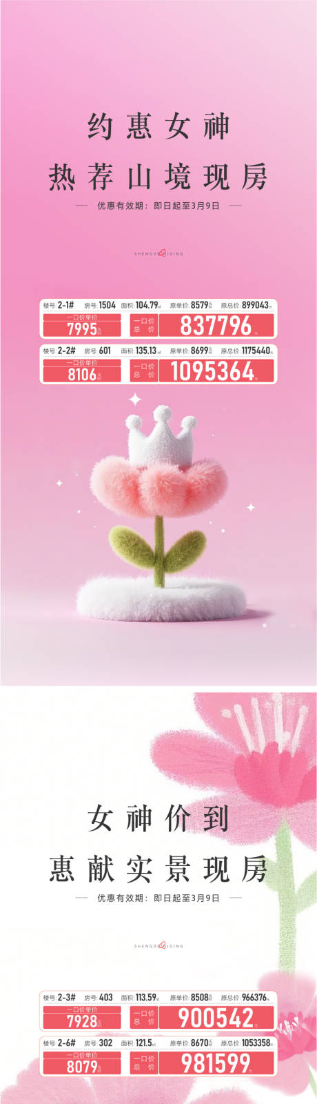 地产女神节特价房海报