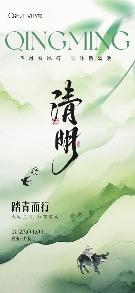 源文件下载【清明节海报】编号：35790029931213967