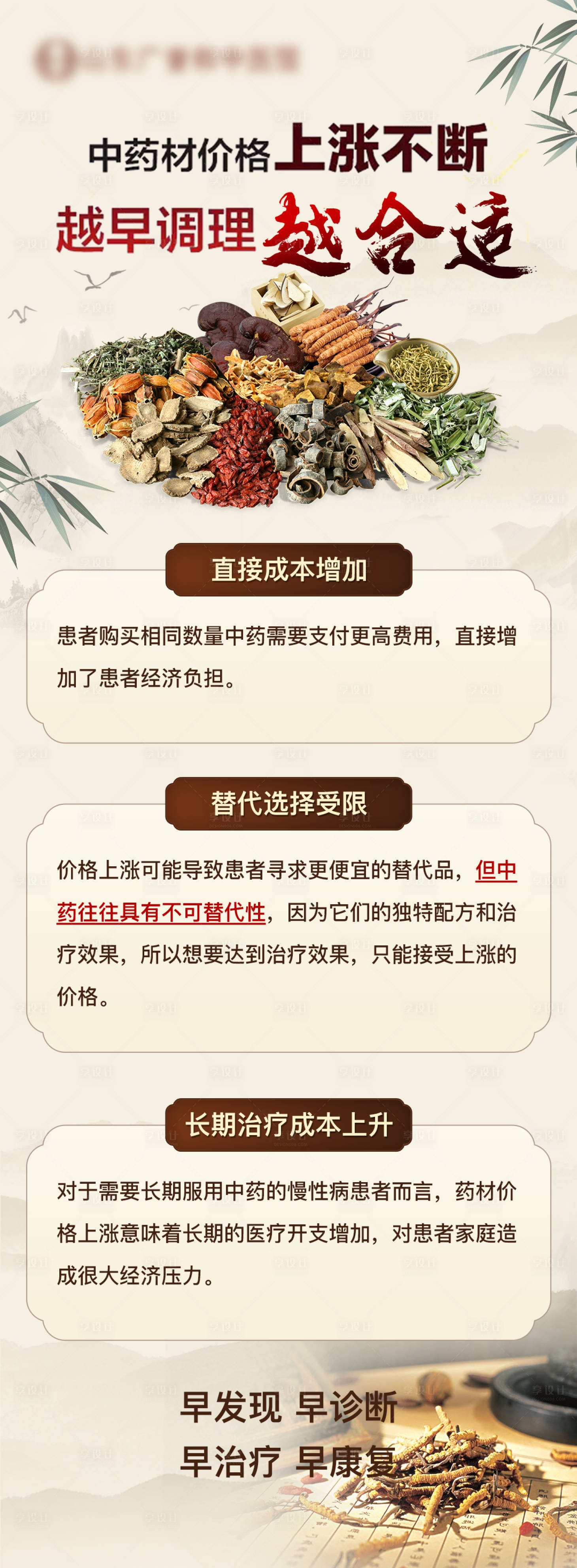 源文件下載【享設計】搜索編號：57580030063554175【中藥材上調】