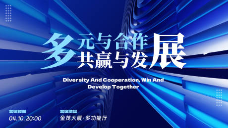 源文件下载【科技峰会会议通知公告宣传科技海报展板】编号：28850030202112866