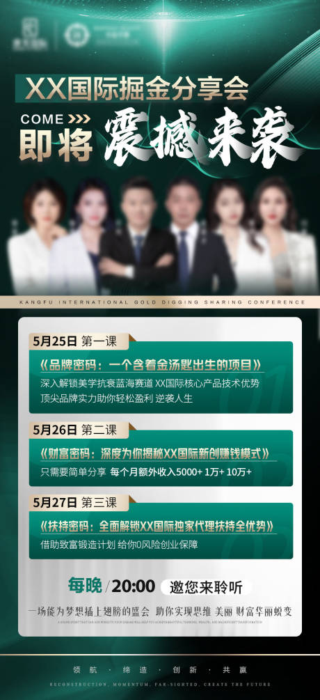 源文件下载【美业会议课程海报】编号：73080029996539083