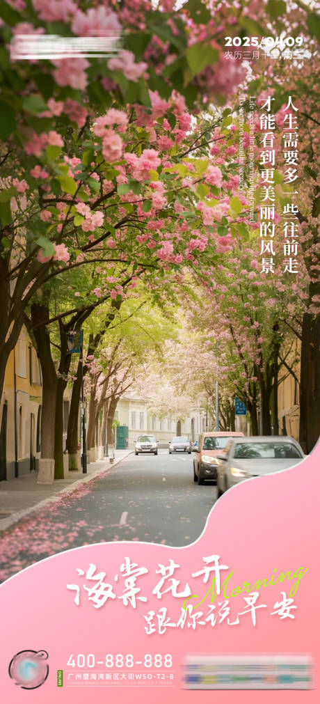 源文件下载【四月海棠花海报】编号：69390029997626282