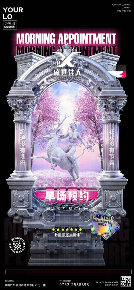 源文件下载【酒吧KTV早场预约转场海报】编号：25190030388869023