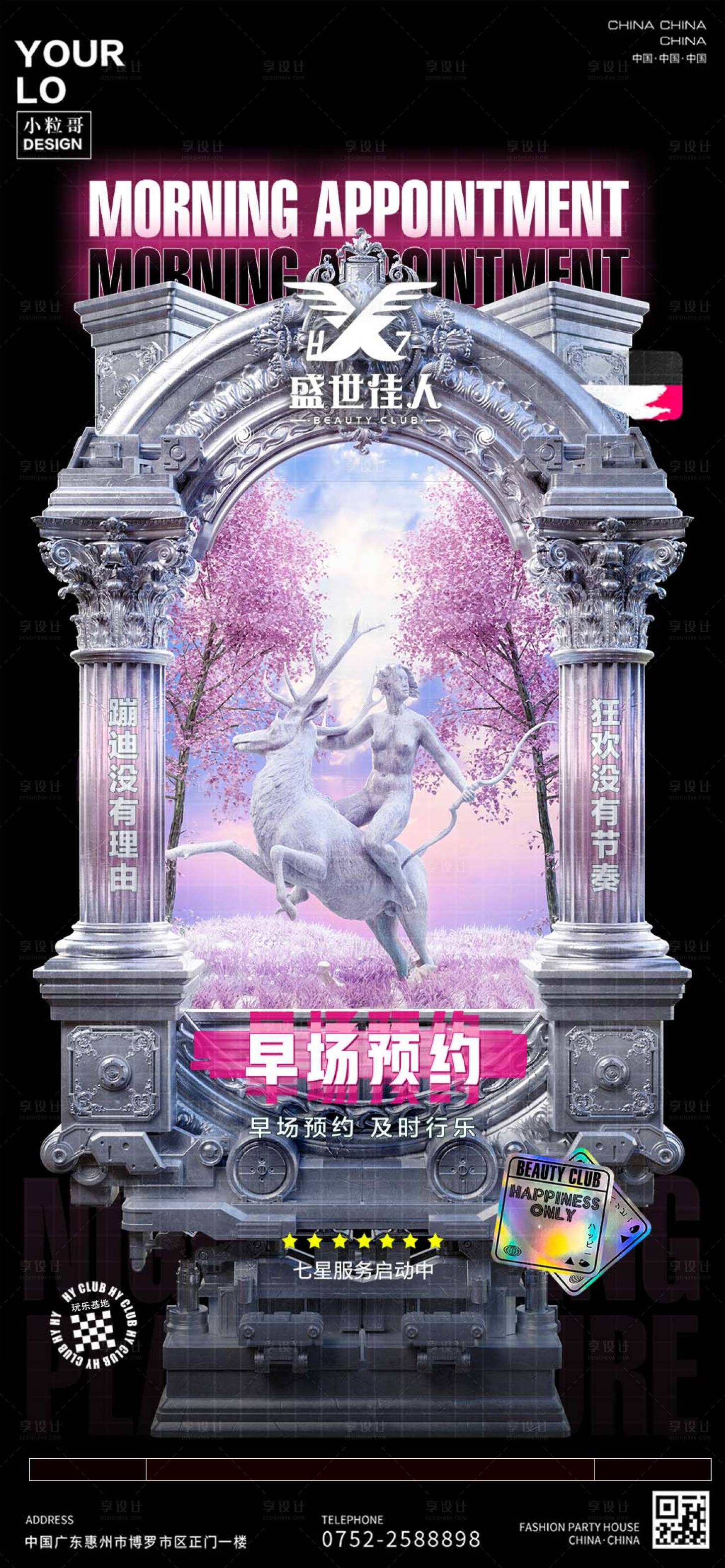 源文件下載【享設(shè)計(jì)】搜索編號(hào)：25190030388869023【酒吧KTV早場(chǎng)預(yù)約轉(zhuǎn)場(chǎng)海報(bào)】