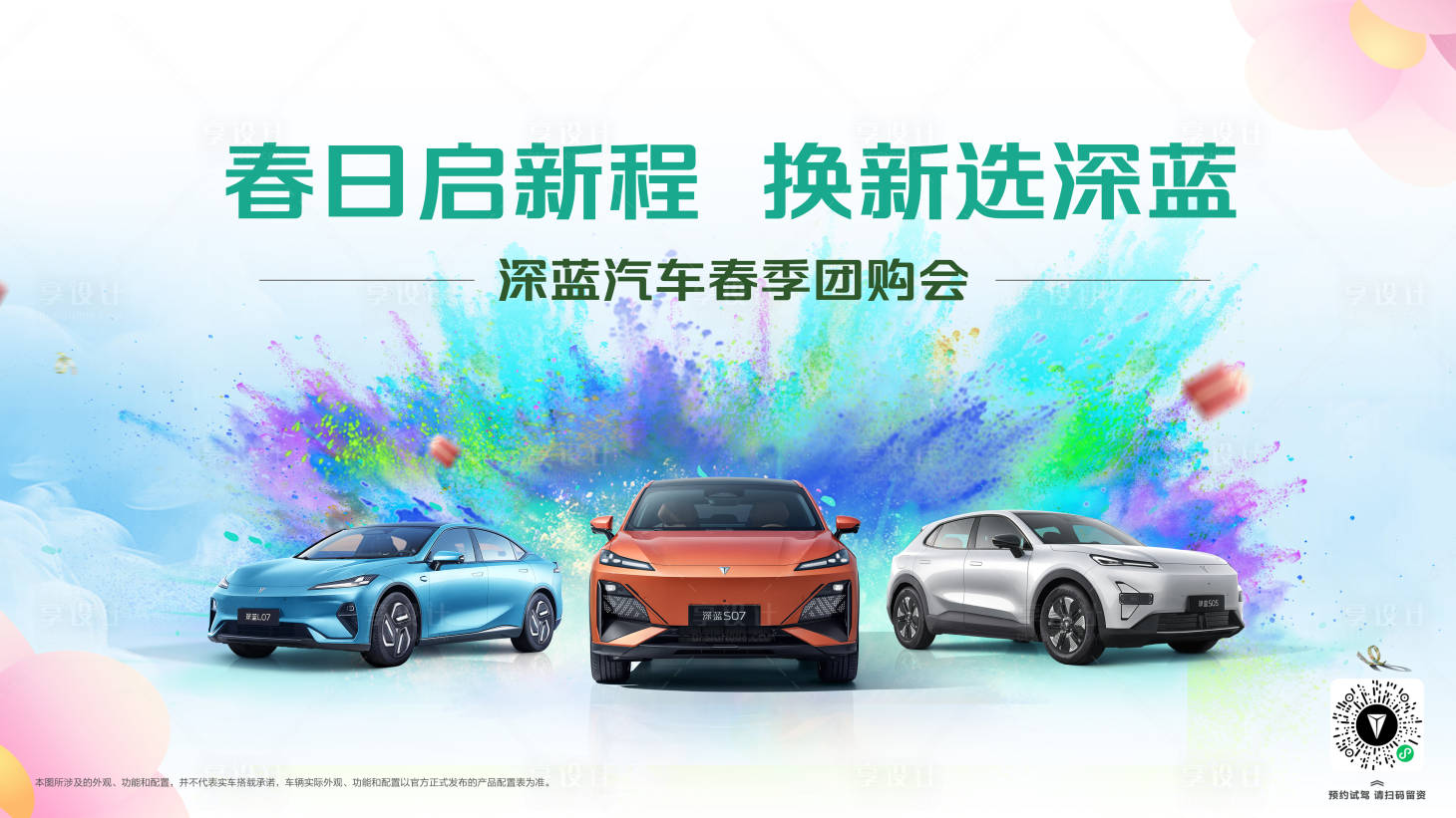 源文件下載【享設計】搜索編號：70940030357768883【汽車春季團購會主kv】