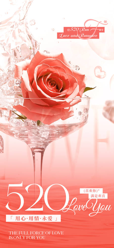 源文件下载【520情人节浪漫玫瑰酒设计感海报】编号：87640030318567629