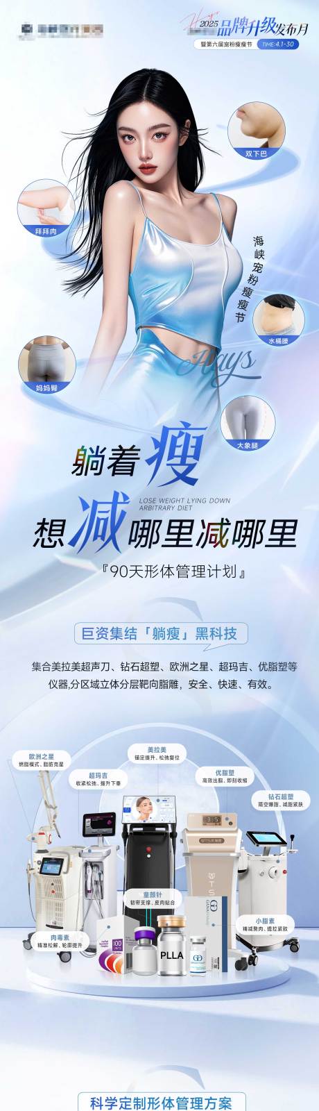 源文件下载【减肥海报】编号：22740030112089982
