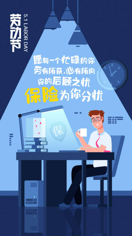源文件下载【劳动节插画海报】编号：84310030087887573