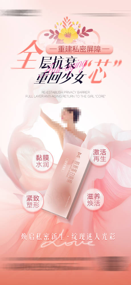 源文件下載【享設(shè)計(jì)】搜索編號(hào)：95710029913345185【私密產(chǎn)品海報(bào)】