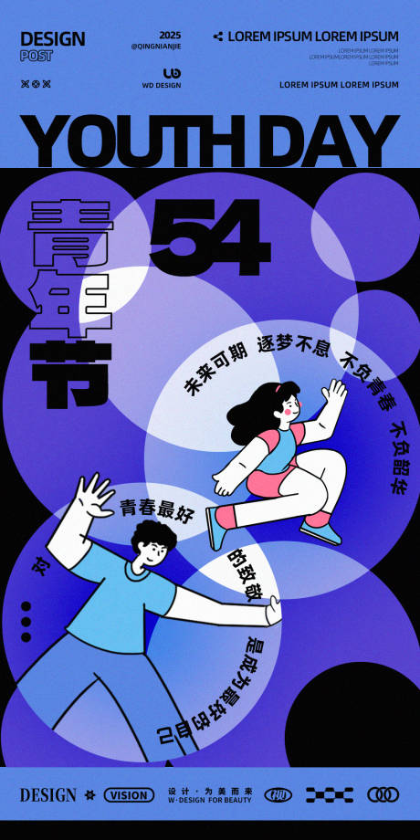 源文件下載【享設計】搜索編號：61360030406629387【青年節手繪海報】