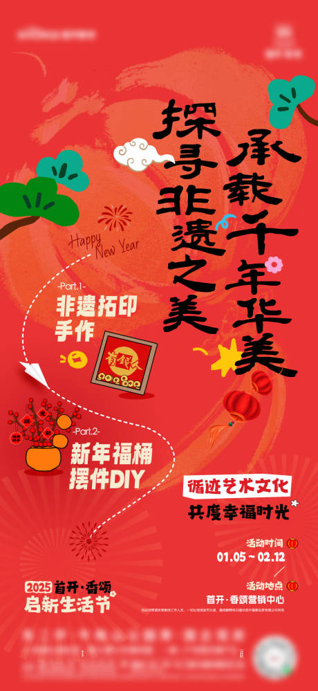 手作暖场活动海报