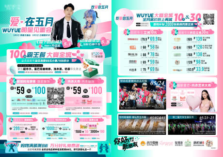 源文件下载【地产商业5月活动单页】编号：98300030449136547
