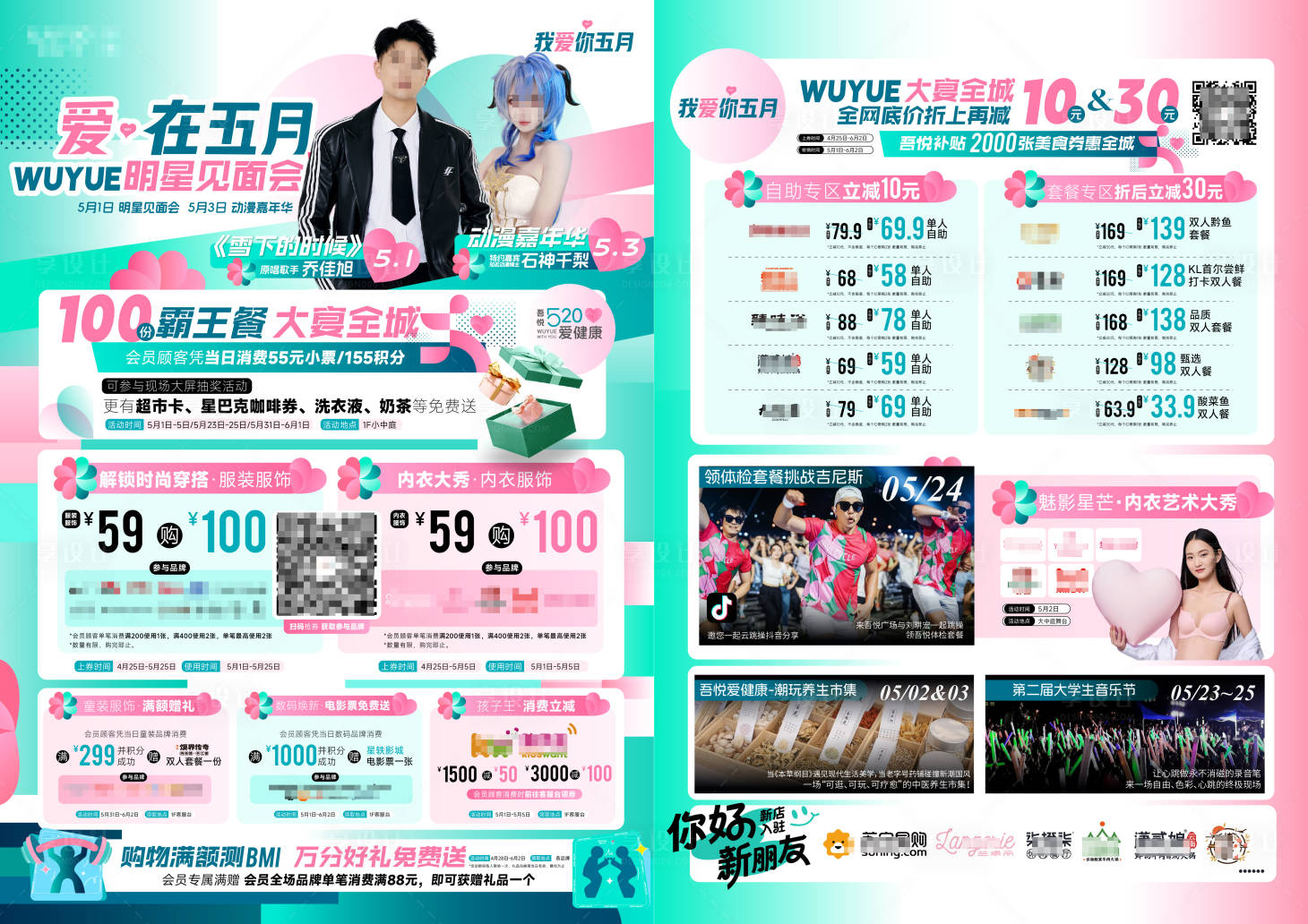 源文件下载【享设计】搜索编号：98300030449136547【地产商业5月活动单页】