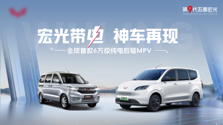 源文件下载【宏光纯电新能源汽车展板】编号：71250030049676762