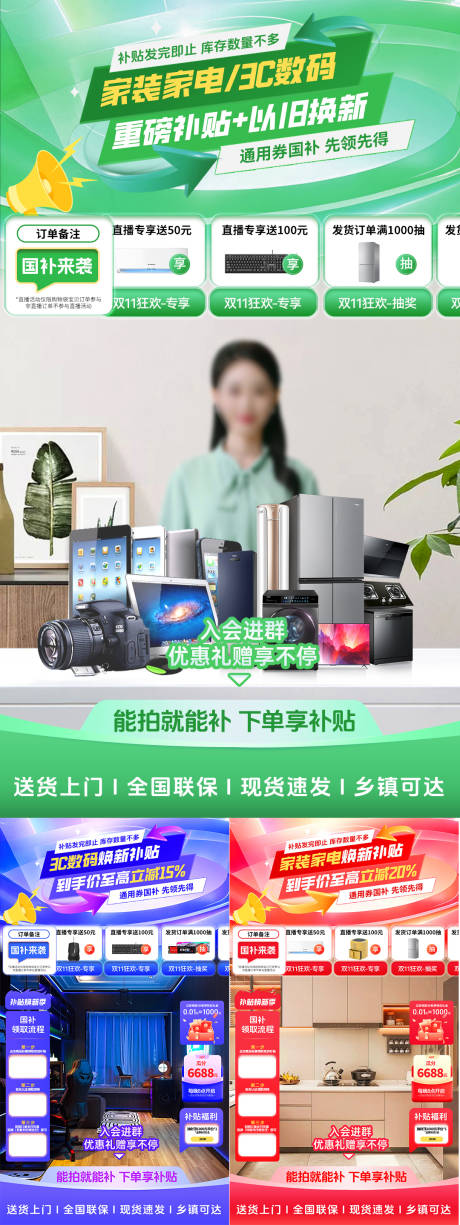源文件下载【家装家电3C数码补贴以旧换新直播间】编号：46860029980802231