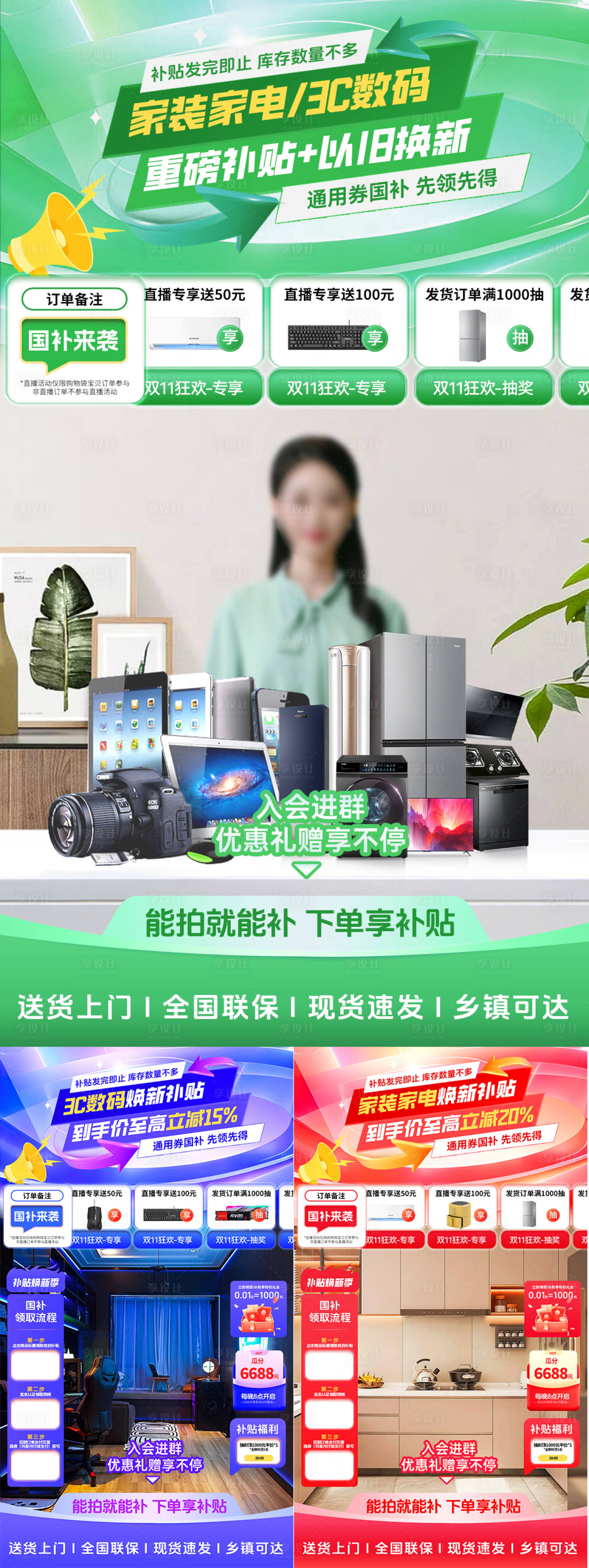 源文件下載【享設計】搜索編號：46860029980802231【家裝家電3C數碼補貼以舊換新直播間】