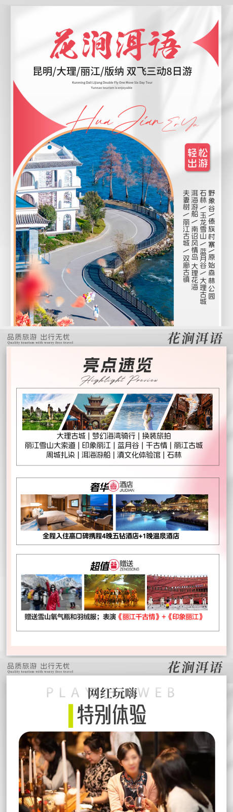 源文件下載【旅游海報 云南旅游景點行程長圖海報】編號：39610030098059831