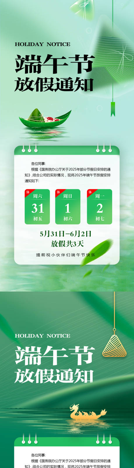 源文件下载【享设计】搜索编号：34300030216165961【端午放假通知系列海报】