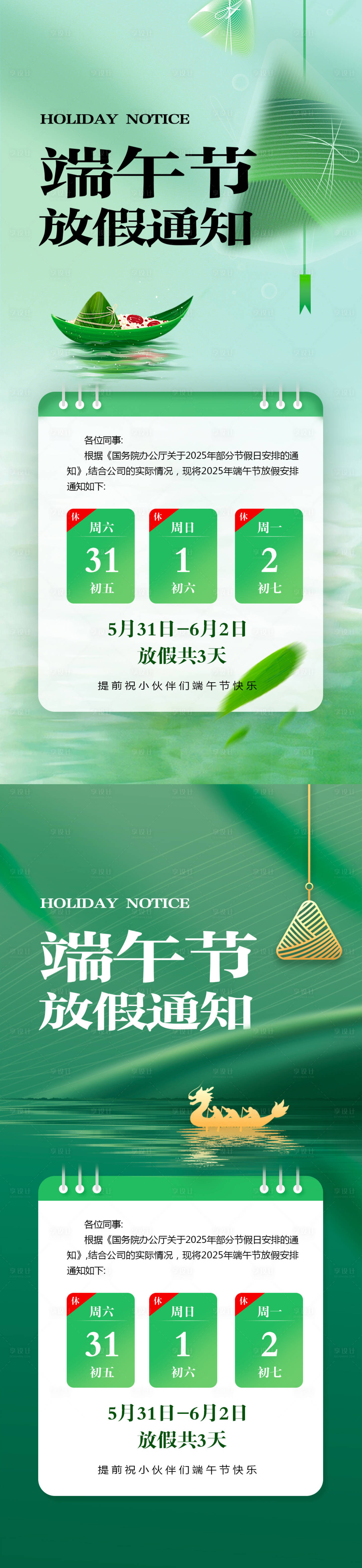 源文件下载【享设计】搜索编号：34300030216165961【端午放假通知系列海报】