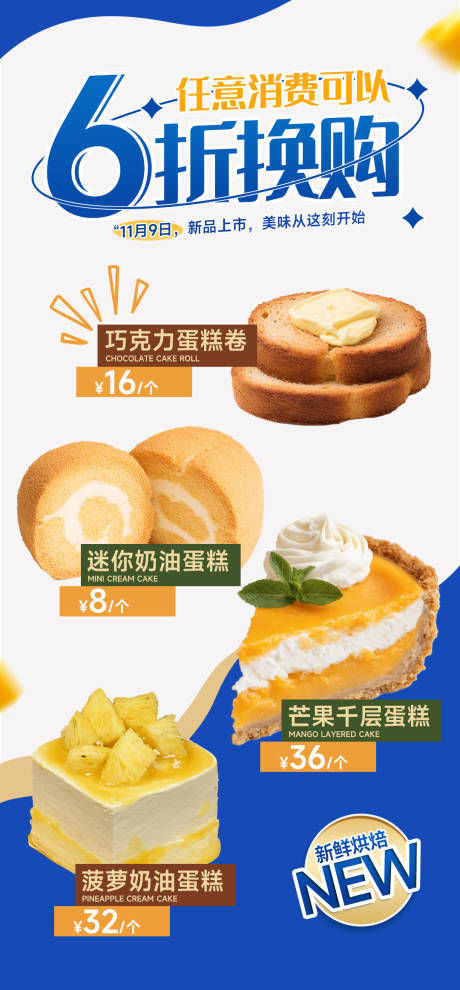 源文件下载【烘焙美食餐饮面包蛋糕店促销海报】编号：57950030024445219