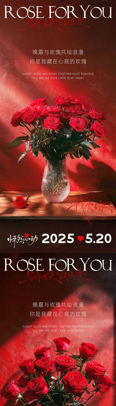 源文件下載【享設(shè)計】搜索編號：47010030468924391【520情人節(jié)系列海報】