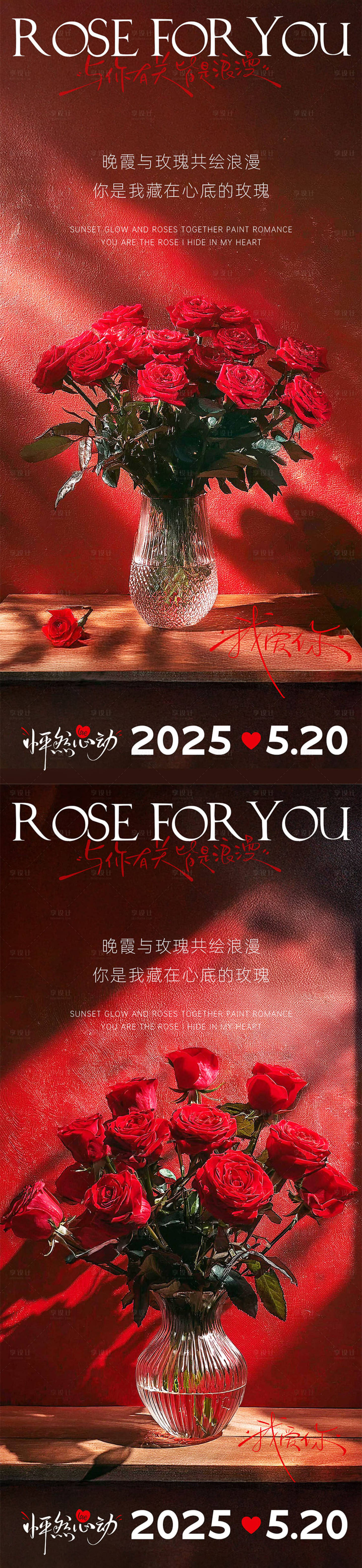 源文件下載【享設(shè)計(jì)】搜索編號(hào)：47010030468924391【520情人節(jié)系列海報(bào)】