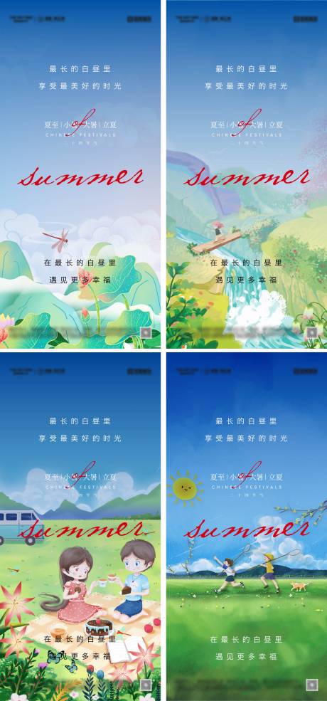 源文件下载【享设计】搜索编号：63450030188261752【立夏夏至小暑大暑节气海报】