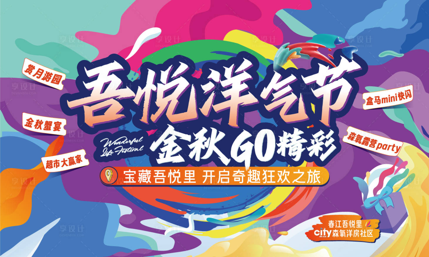 源文件下載【享設計】搜索編號：51750030204685634【購房節主畫面  】