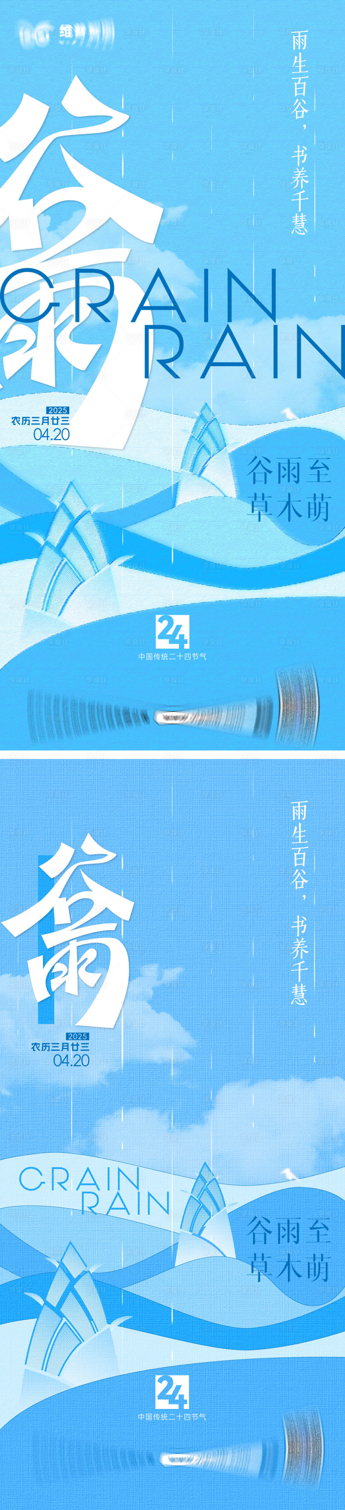源文件下載【享設計】搜索編號：77620030350851590【谷雨海報】