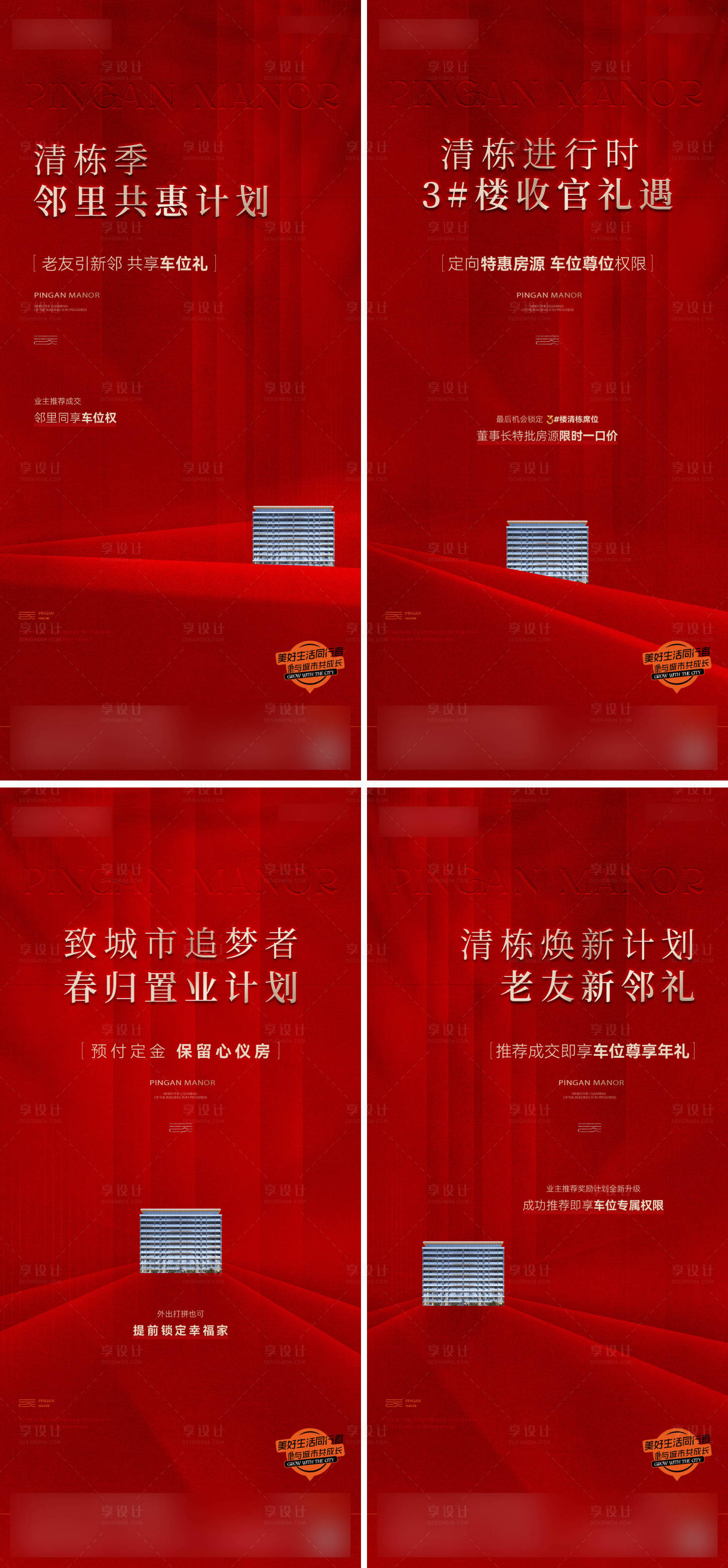 源文件下載【享設(shè)計(jì)】搜索編號(hào)：94150029977236694【房地產(chǎn)熱銷(xiāo)收官海報(bào)】