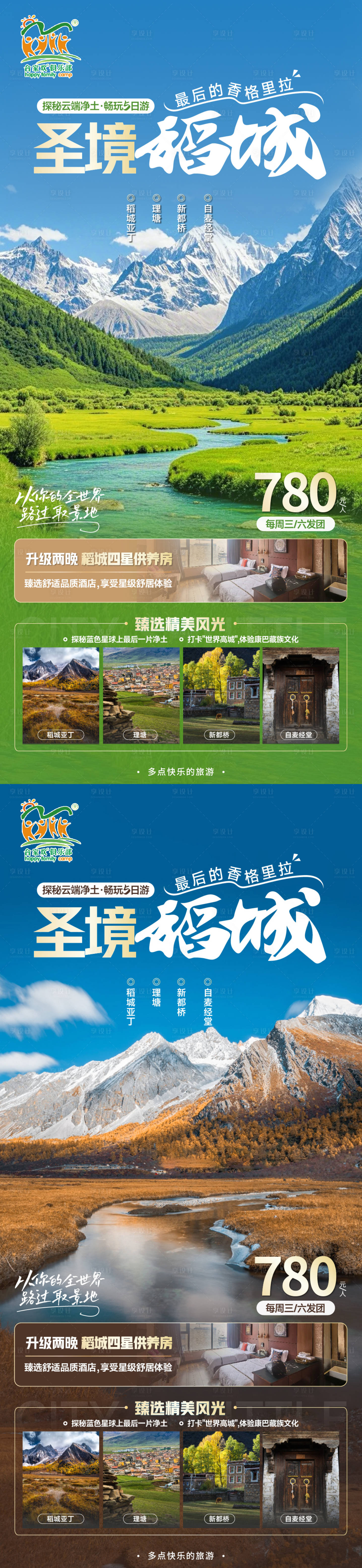 源文件下载【享设计】搜索编号：71930029902578315【稻城理塘】