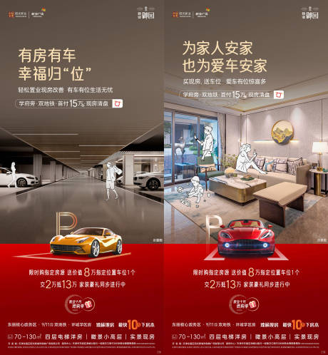 源文件下载【地产买房送车位海报】编号：93850030124834979
