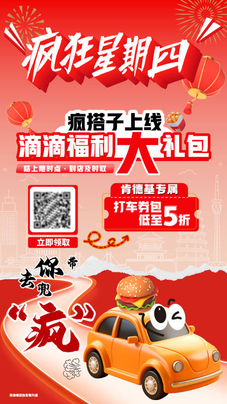 肯德基疯四滴滴联名