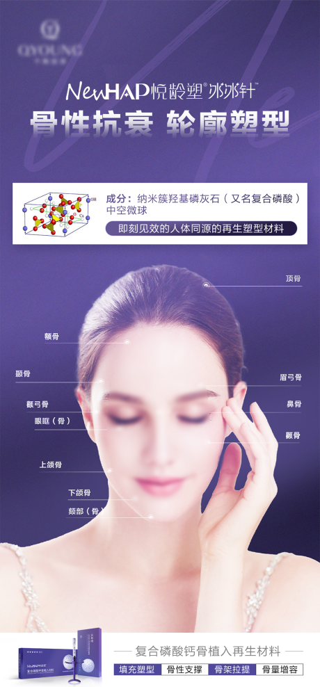 悦龄塑海报