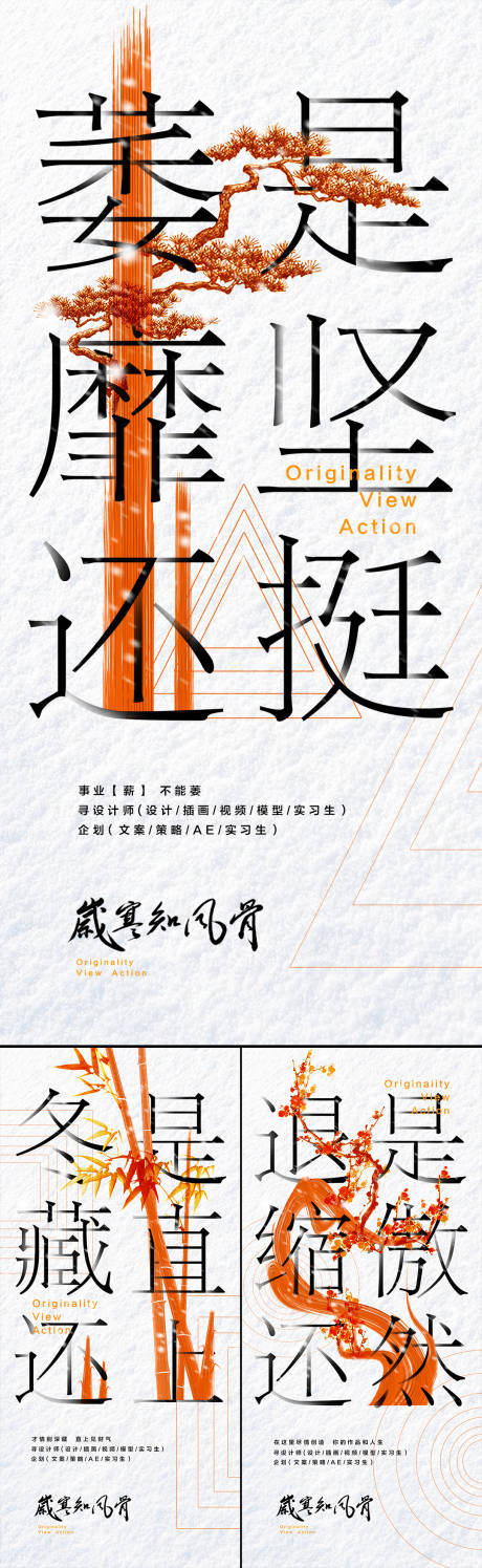 源文件下载【新中式招聘海报】编号：78150030472903179