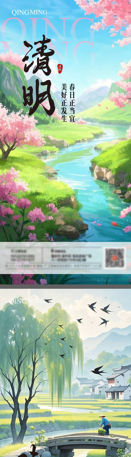 源文件下載【清明海報(bào)】編號(hào)：34780029909625125