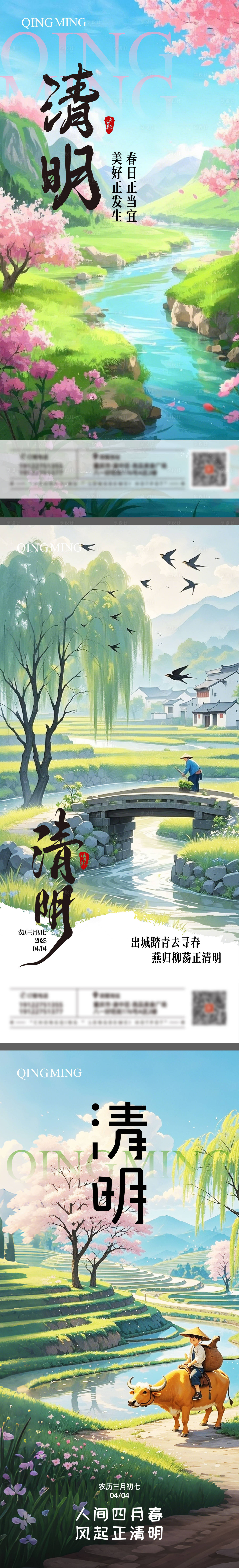 源文件下载【享设计】搜索编号：34780029909625125【清明海报】