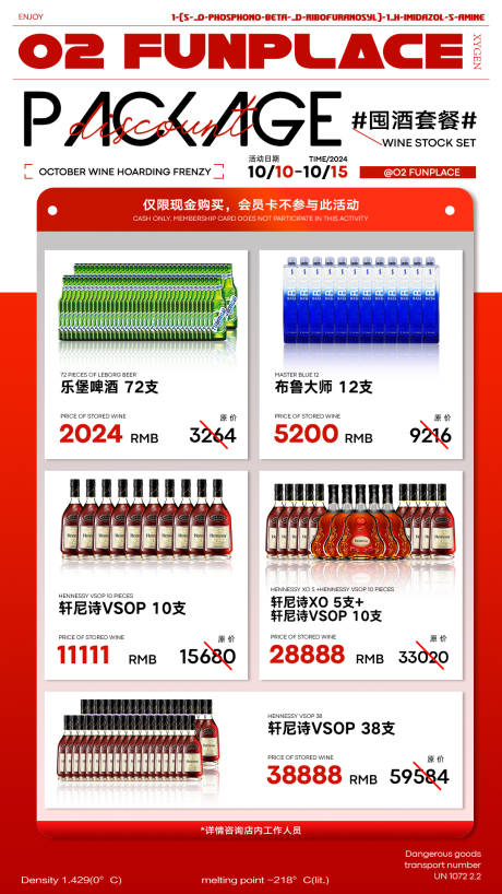 源文件下載【酒水套餐海報】編號：66400030507029096